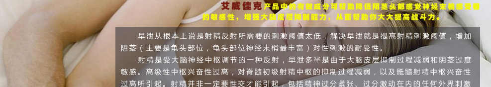 纯中药最好的延时喷剂
