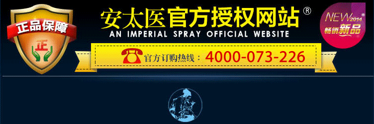 安太医官网