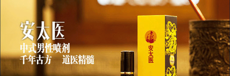 安太医官网