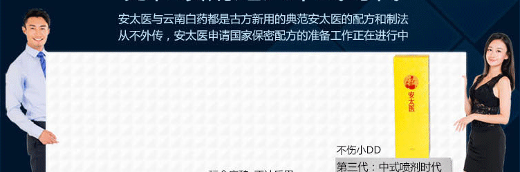 安太医官网