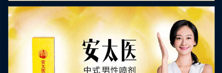 安太医官网