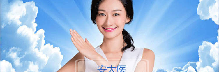 安太医官网