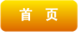 首页