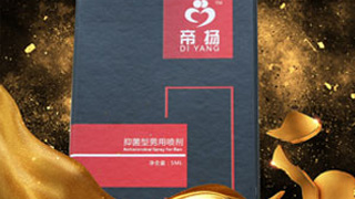 男用延时喷剂