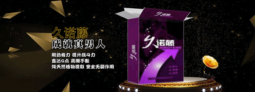 久诺藤官方