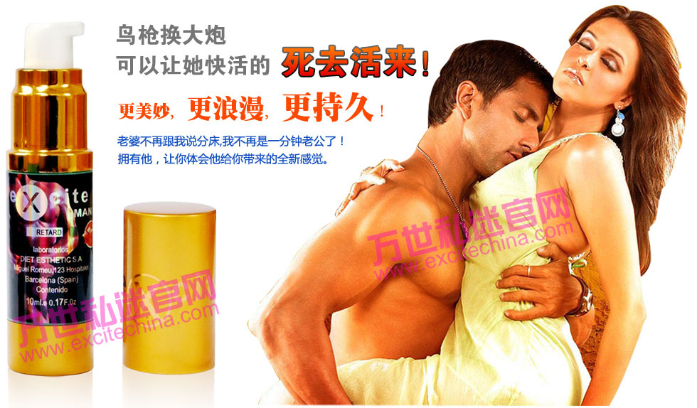 西班牙excite万世私迷
