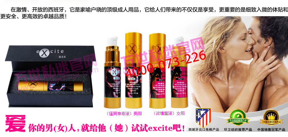 西班牙excite万世私迷