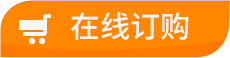 在线订购